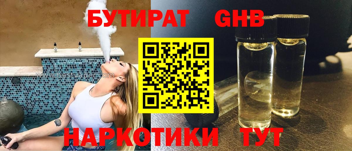Ирбит  БУТИРАТ бутандиол  БУТИРАТ  Вход с VPN 