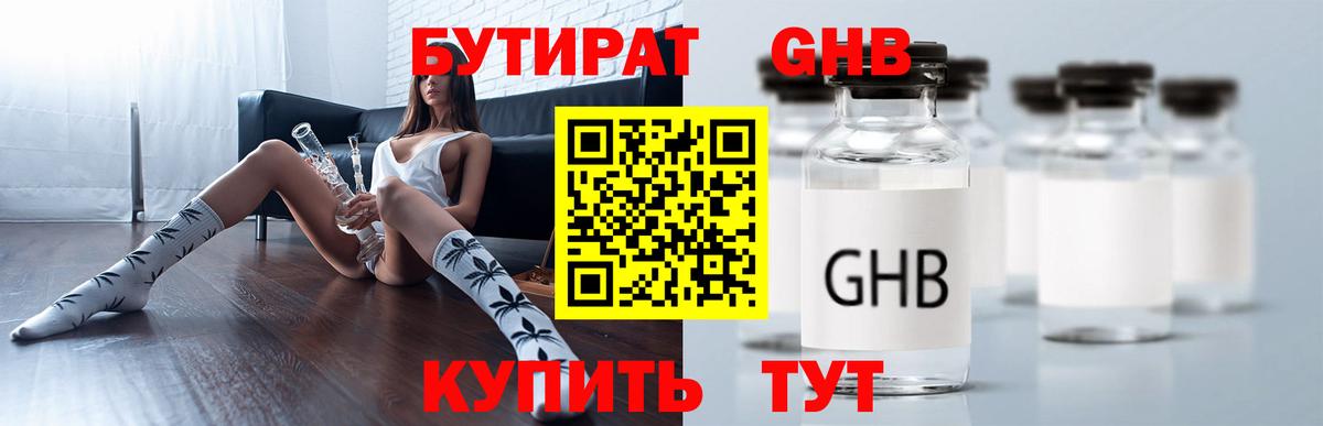 Бутират буратино Ирбит