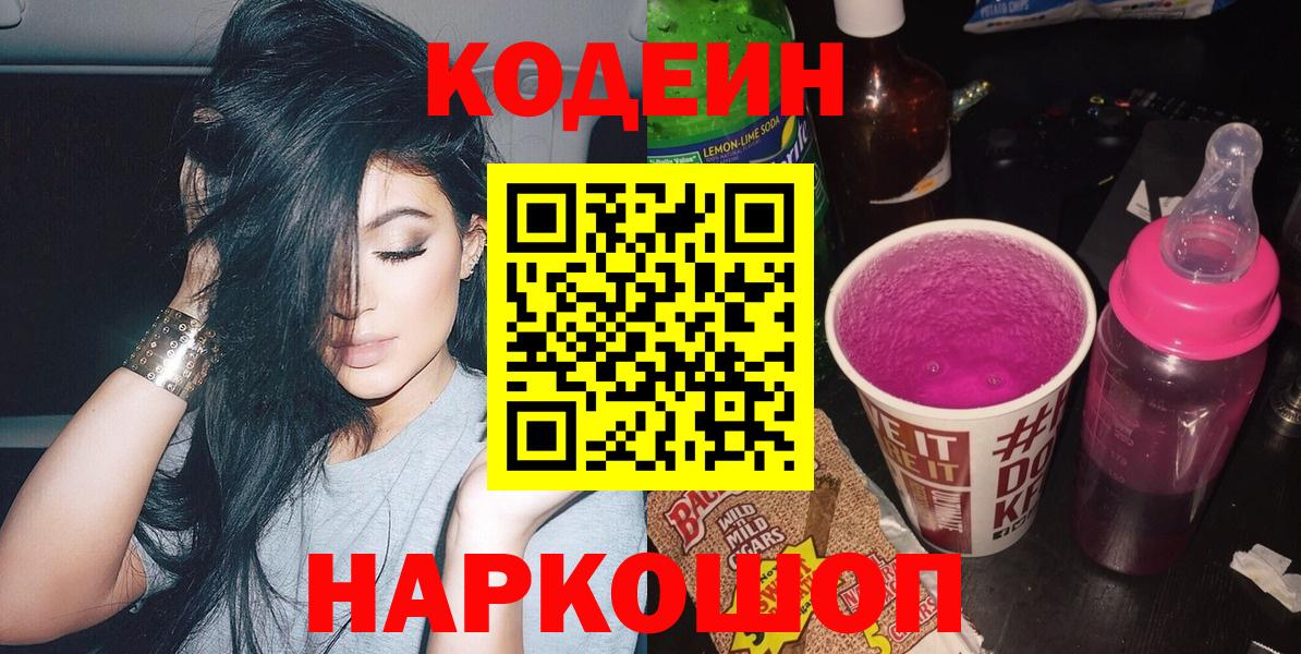 Ирбит  Кодеиновый сироп Lean напиток Lean (лин)  Вход с VPN 