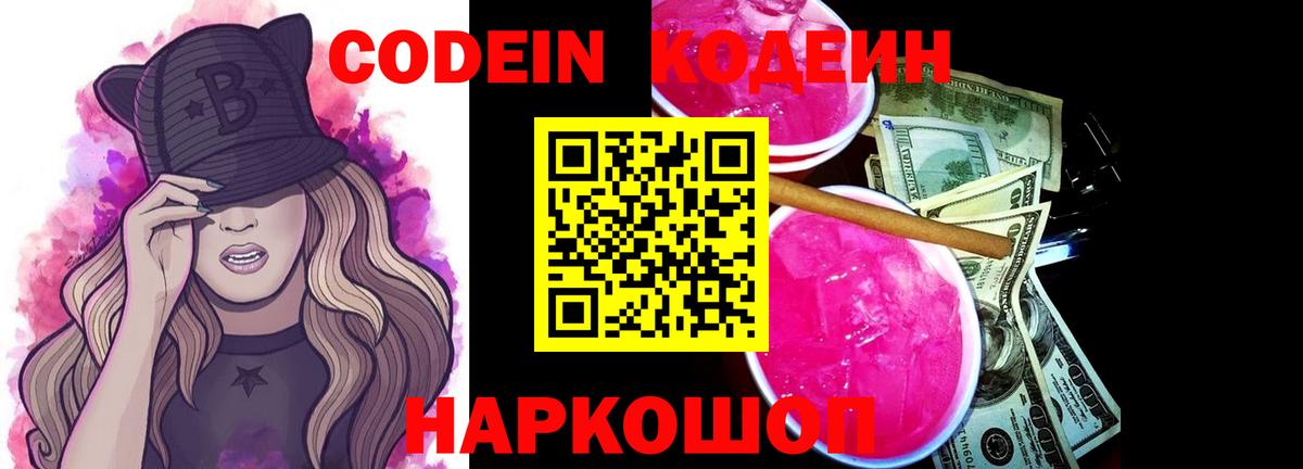 Codein Purple Drank Ирбит