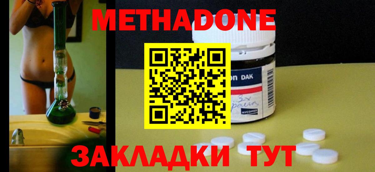МЕТАДОН methadone Ирбит